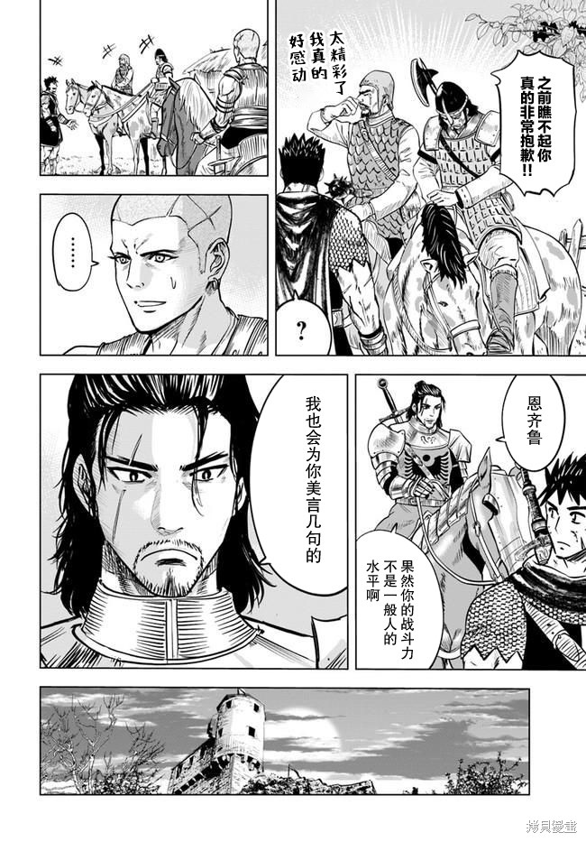 《通往王国之路~奴隶剑士的崛起英雄谭》漫画最新章节第26话免费下拉式在线观看章节第【8】张图片