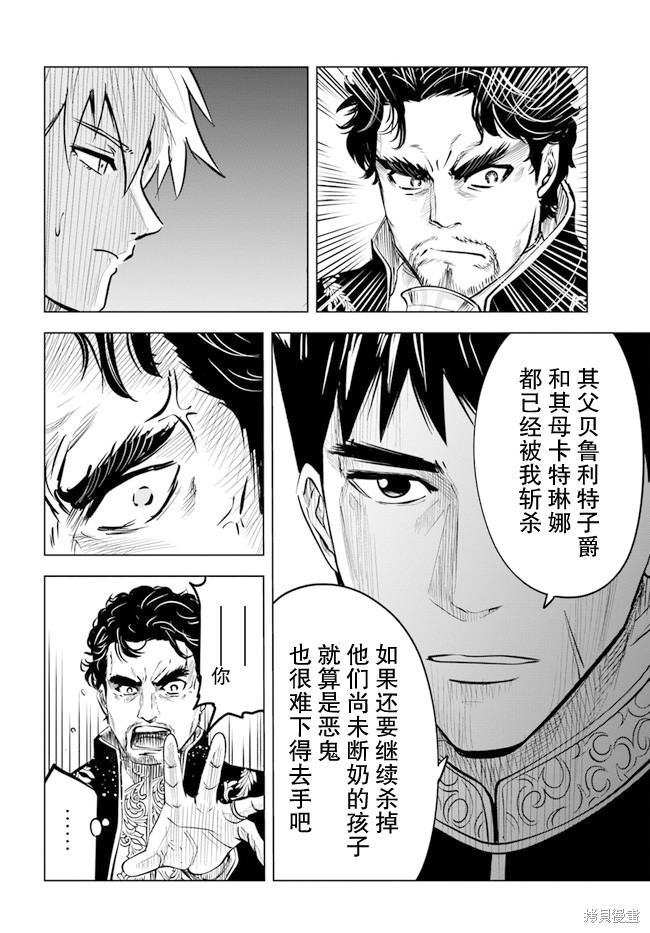 《通往王国之路~奴隶剑士的崛起英雄谭》漫画最新章节第38话免费下拉式在线观看章节第【12】张图片