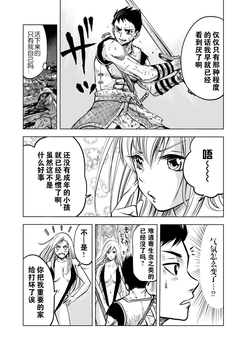 《通往王国之路~奴隶剑士的崛起英雄谭》漫画最新章节第2.2话免费下拉式在线观看章节第【12】张图片