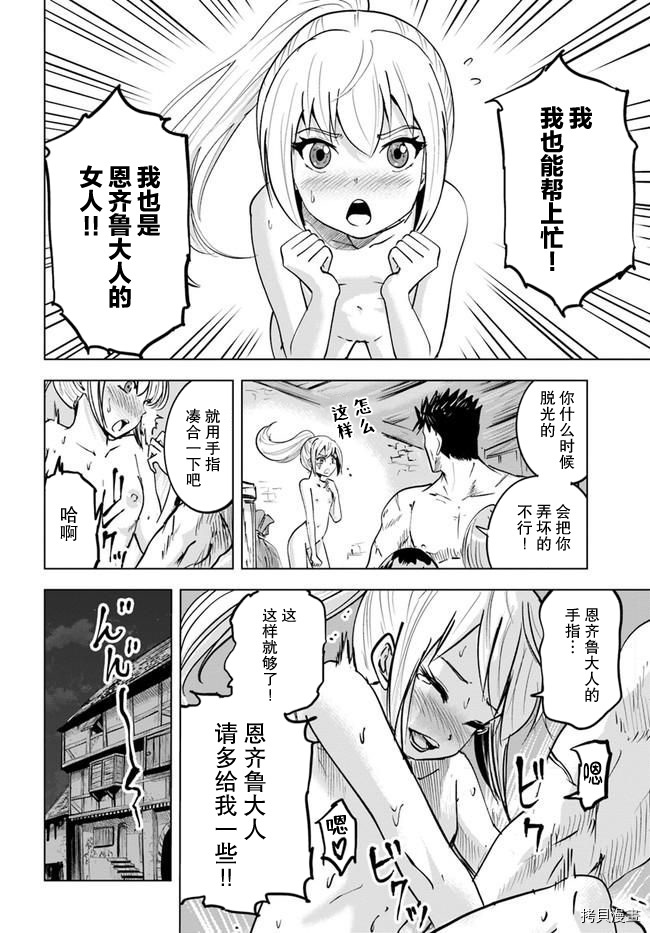 《通往王国之路~奴隶剑士的崛起英雄谭》漫画最新章节第24话免费下拉式在线观看章节第【4】张图片