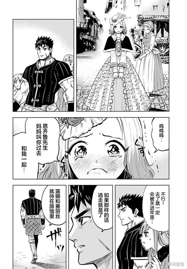 《通往王国之路~奴隶剑士的崛起英雄谭》漫画最新章节第20话免费下拉式在线观看章节第【28】张图片