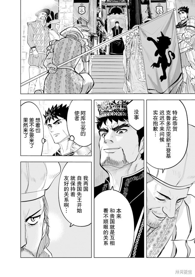 《通往王国之路~奴隶剑士的崛起英雄谭》漫画最新章节第43话免费下拉式在线观看章节第【6】张图片