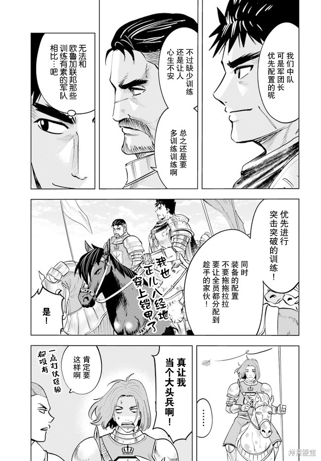 《通往王国之路~奴隶剑士的崛起英雄谭》漫画最新章节第33话免费下拉式在线观看章节第【9】张图片