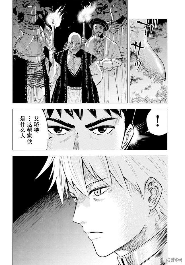 《通往王国之路~奴隶剑士的崛起英雄谭》漫画最新章节第35话免费下拉式在线观看章节第【23】张图片