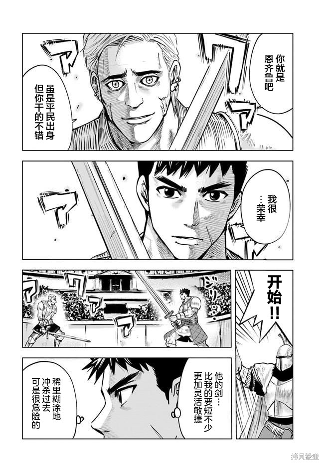 《通往王国之路~奴隶剑士的崛起英雄谭》漫画最新章节第20话免费下拉式在线观看章节第【4】张图片