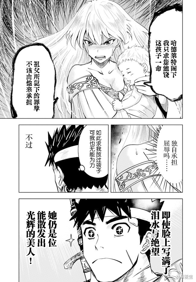 《通往王国之路~奴隶剑士的崛起英雄谭》漫画最新章节第37话免费下拉式在线观看章节第【3】张图片