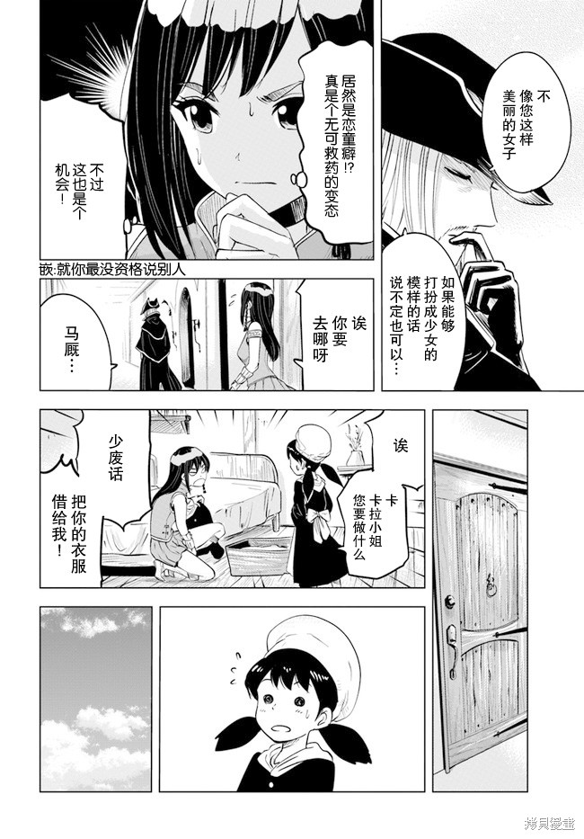 《通往王国之路~奴隶剑士的崛起英雄谭》漫画最新章节第39话免费下拉式在线观看章节第【32】张图片