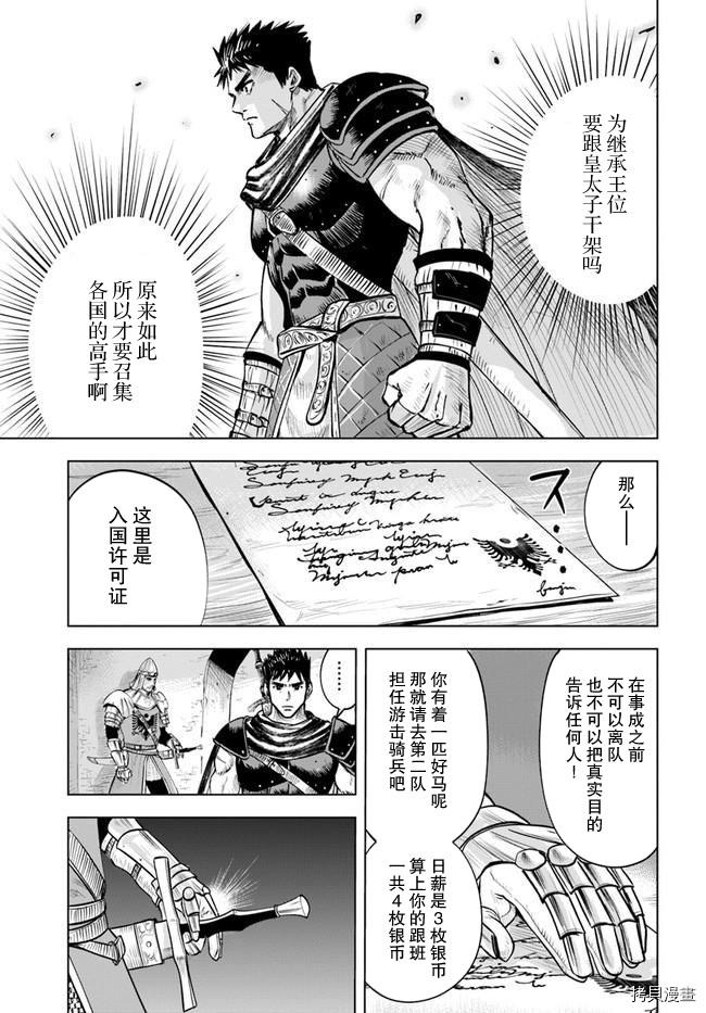 《通往王国之路~奴隶剑士的崛起英雄谭》漫画最新章节第24话免费下拉式在线观看章节第【25】张图片