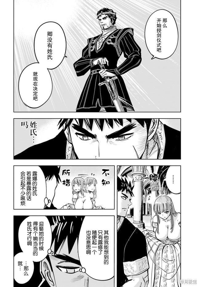 《通往王国之路~奴隶剑士的崛起英雄谭》漫画最新章节第31话免费下拉式在线观看章节第【4】张图片