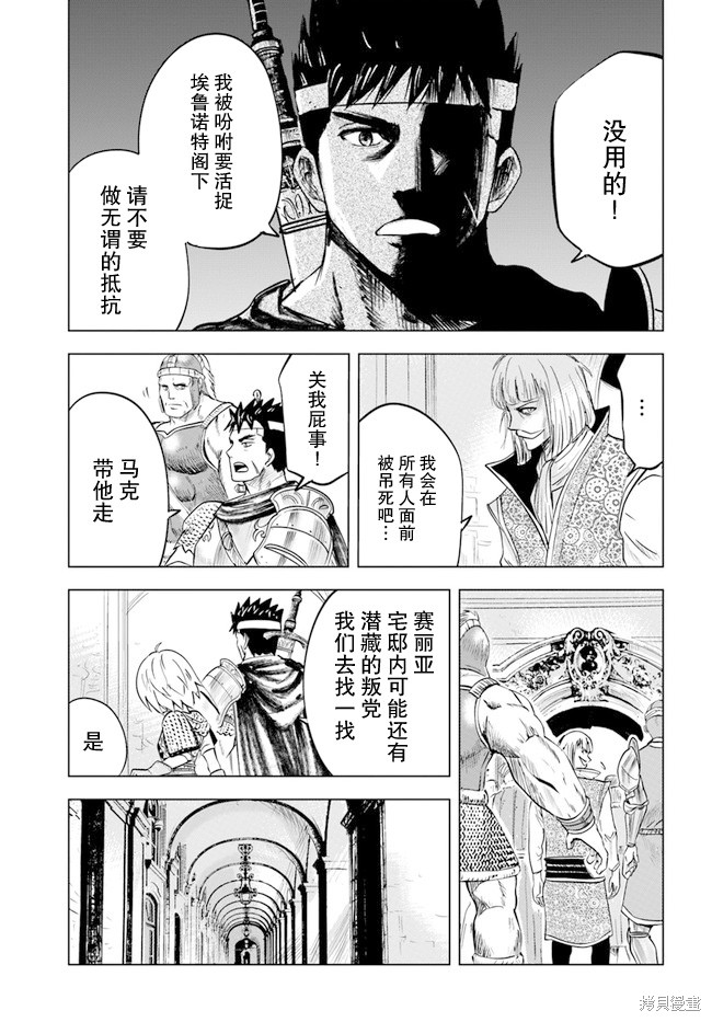 《通往王国之路~奴隶剑士的崛起英雄谭》漫画最新章节第36话免费下拉式在线观看章节第【33】张图片