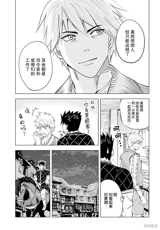 《通往王国之路~奴隶剑士的崛起英雄谭》漫画最新章节第32话免费下拉式在线观看章节第【19】张图片