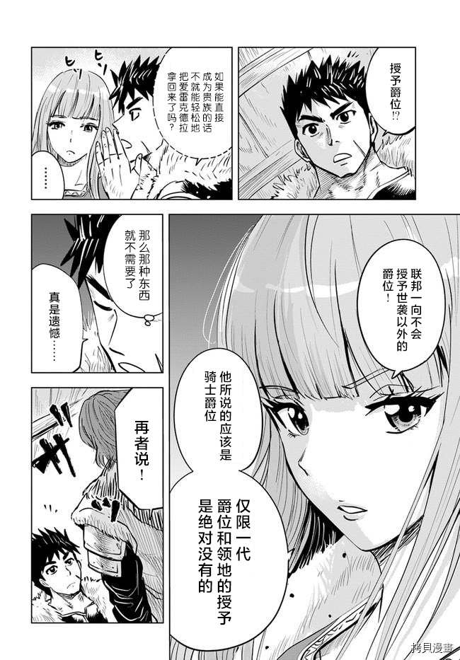 《通往王国之路~奴隶剑士的崛起英雄谭》漫画最新章节第18话免费下拉式在线观看章节第【10】张图片