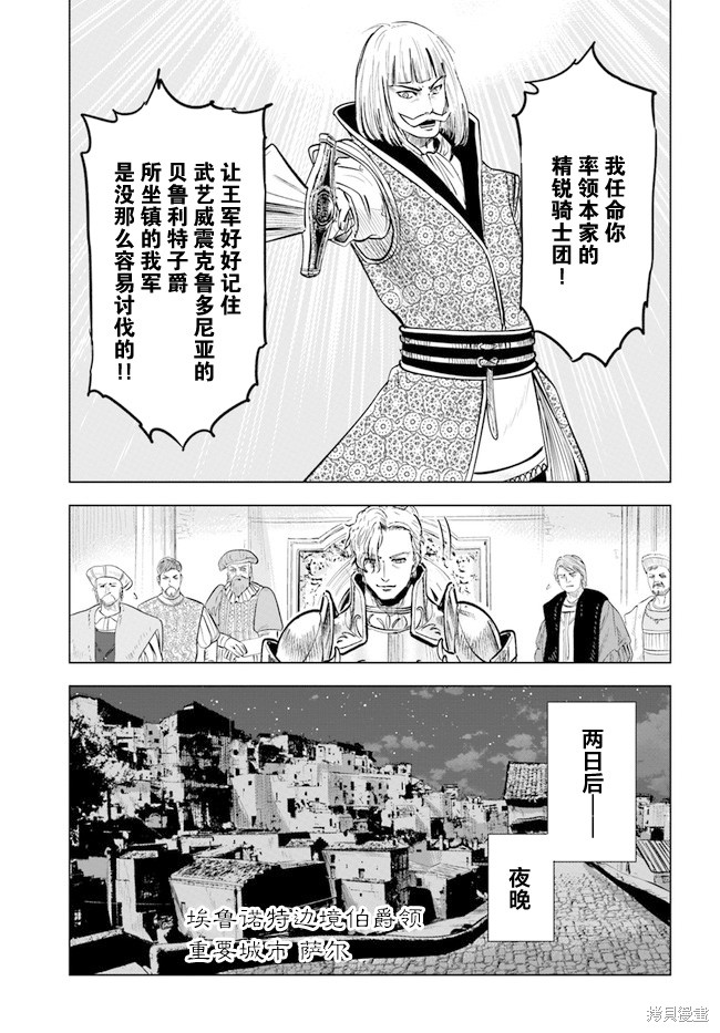 《通往王国之路~奴隶剑士的崛起英雄谭》漫画最新章节第35话免费下拉式在线观看章节第【20】张图片