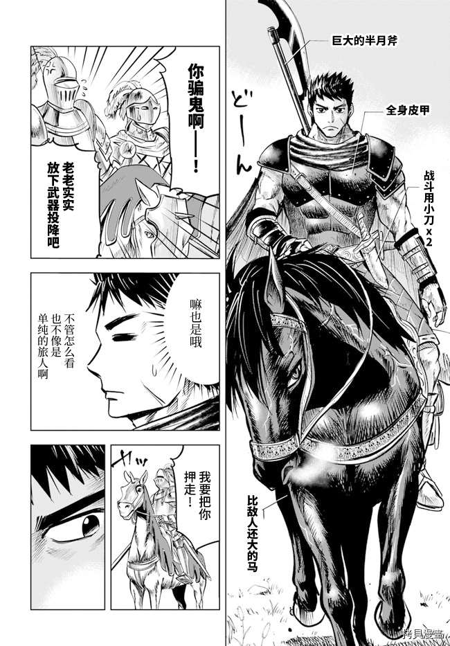 《通往王国之路~奴隶剑士的崛起英雄谭》漫画最新章节第11.2话免费下拉式在线观看章节第【13】张图片