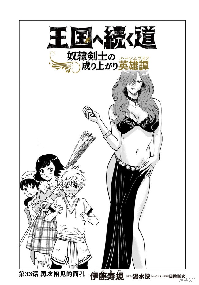 《通往王国之路~奴隶剑士的崛起英雄谭》漫画最新章节第33话免费下拉式在线观看章节第【1】张图片