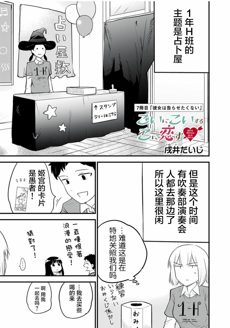 《恋心向她》漫画最新章节第7话免费下拉式在线观看章节第【2】张图片