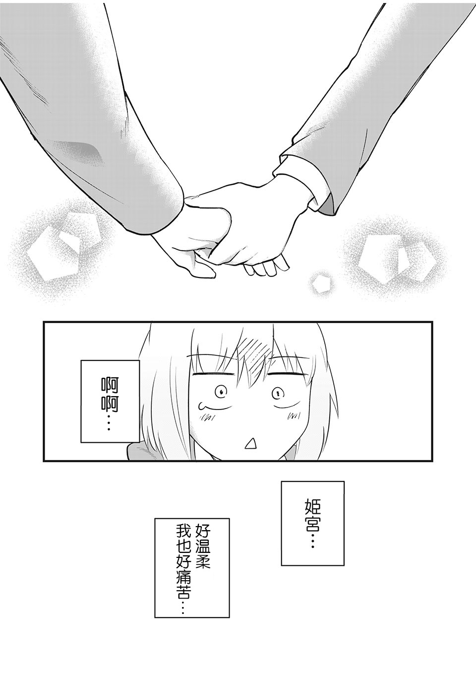 《恋心向她》漫画最新章节第1话免费下拉式在线观看章节第【11】张图片