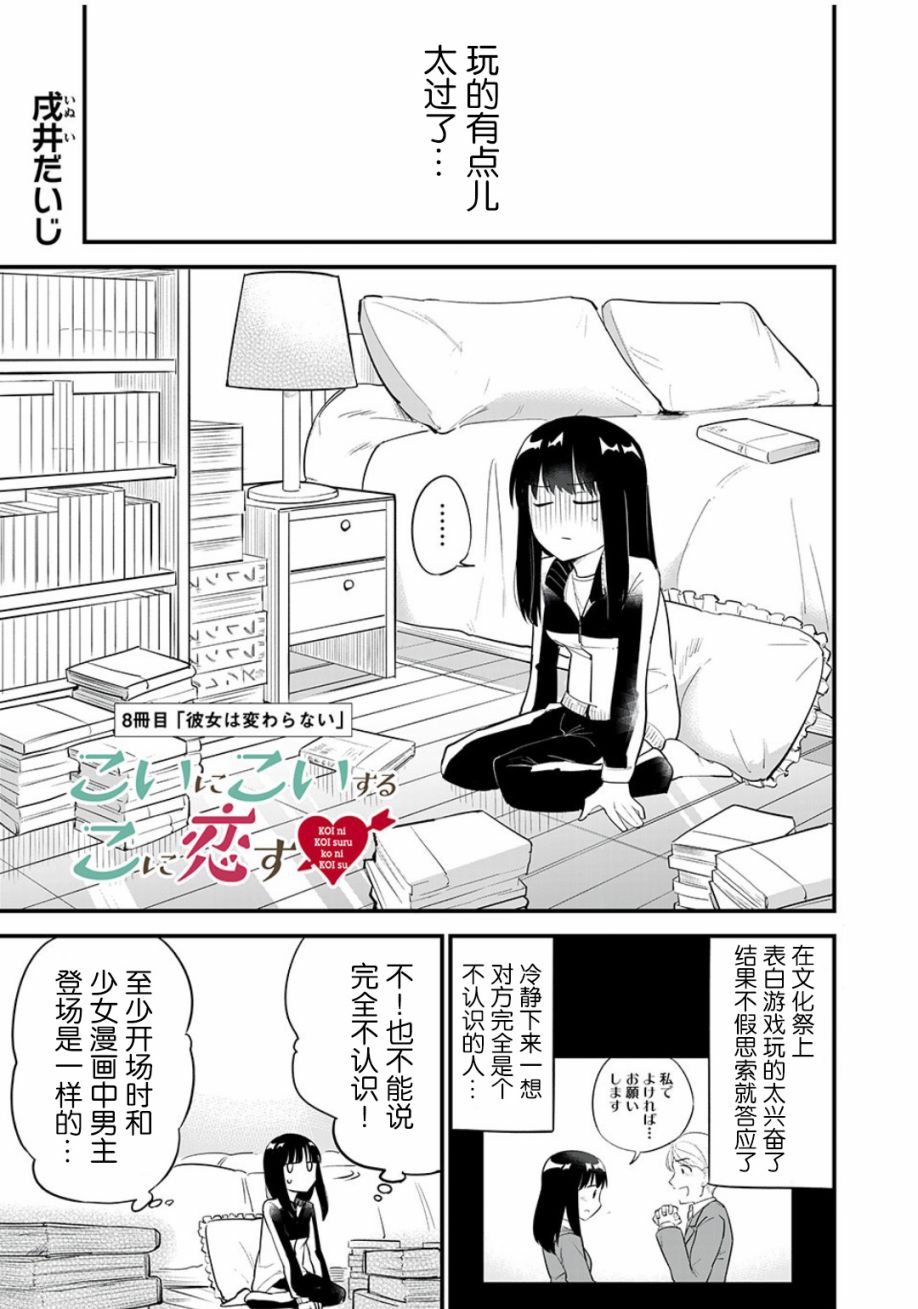 《恋心向她》漫画最新章节第8话免费下拉式在线观看章节第【2】张图片