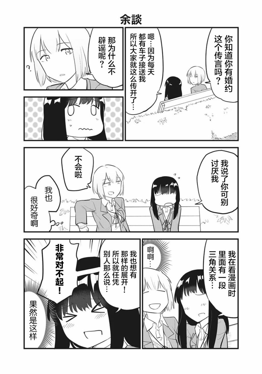 《恋心向她》漫画最新章节第8话免费下拉式在线观看章节第【14】张图片