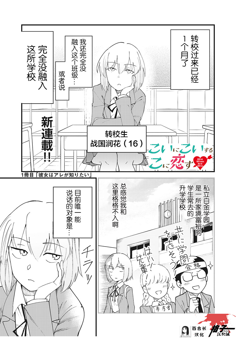 《恋心向她》漫画最新章节第1话免费下拉式在线观看章节第【1】张图片