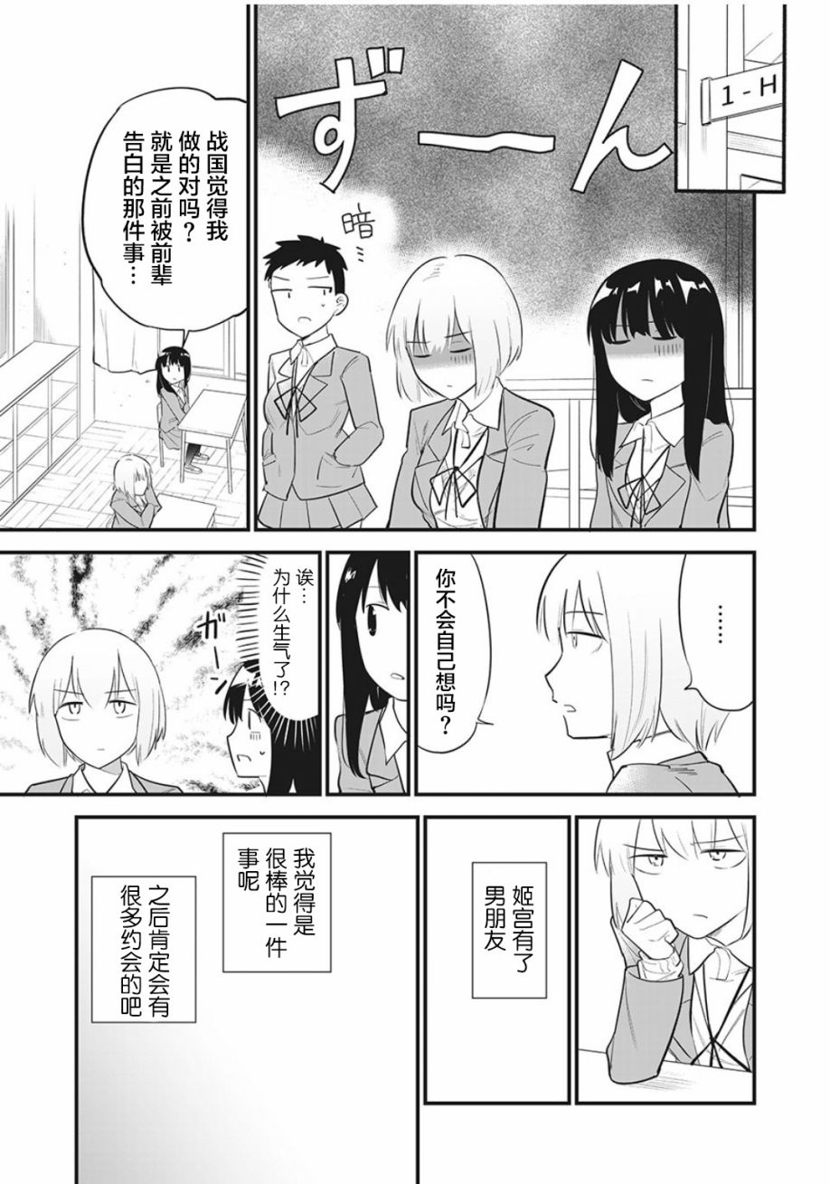 《恋心向她》漫画最新章节第8话免费下拉式在线观看章节第【4】张图片
