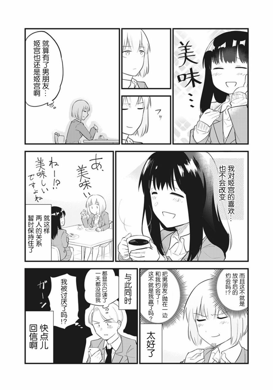 《恋心向她》漫画最新章节第8话免费下拉式在线观看章节第【13】张图片