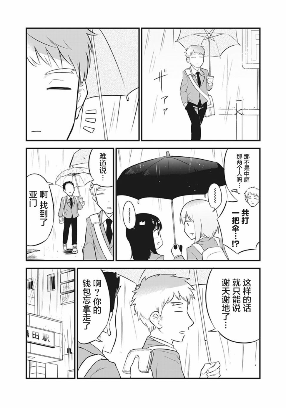 《恋心向她》漫画最新章节第4话免费下拉式在线观看章节第【9】张图片