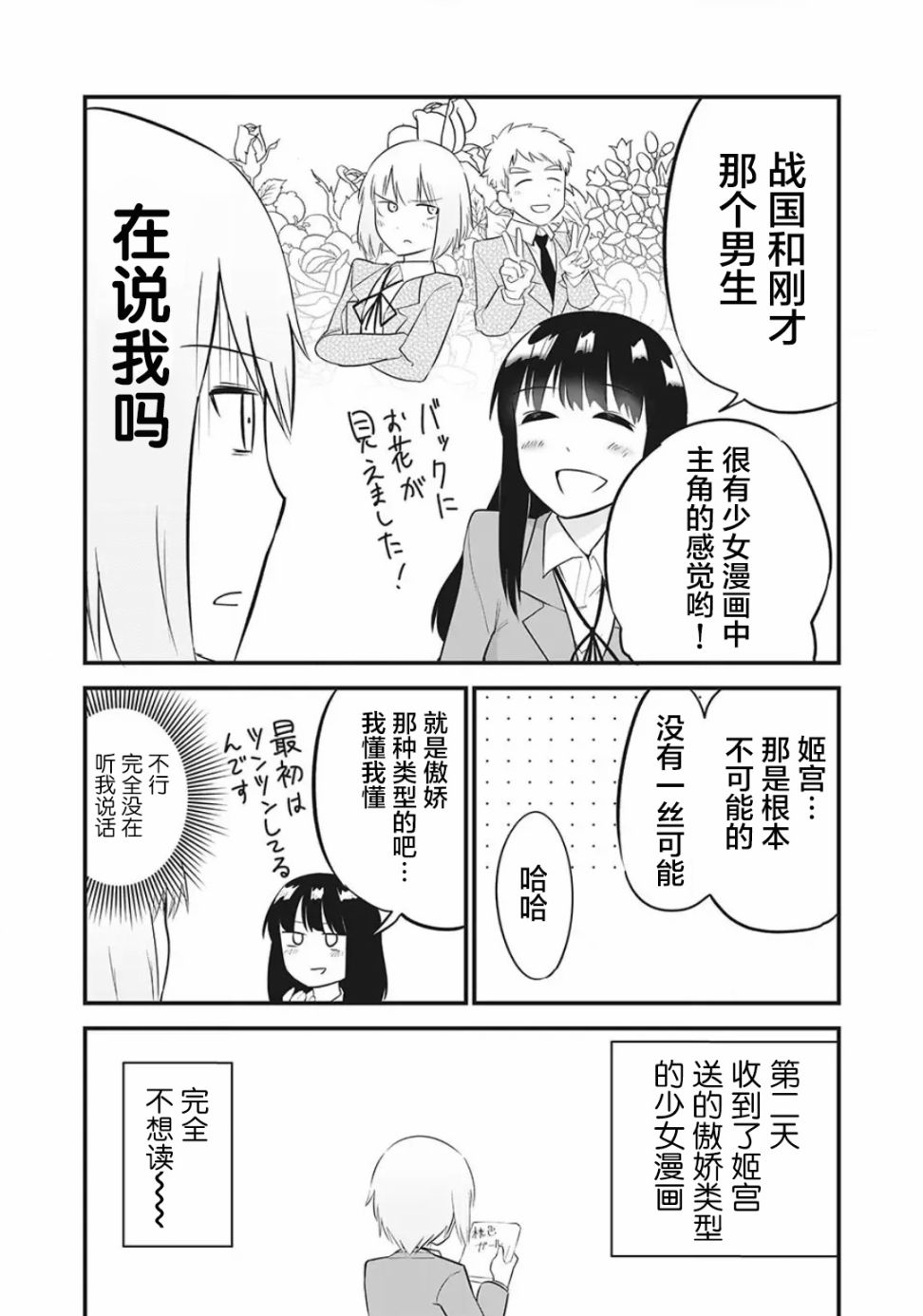 《恋心向她》漫画最新章节第3话免费下拉式在线观看章节第【11】张图片