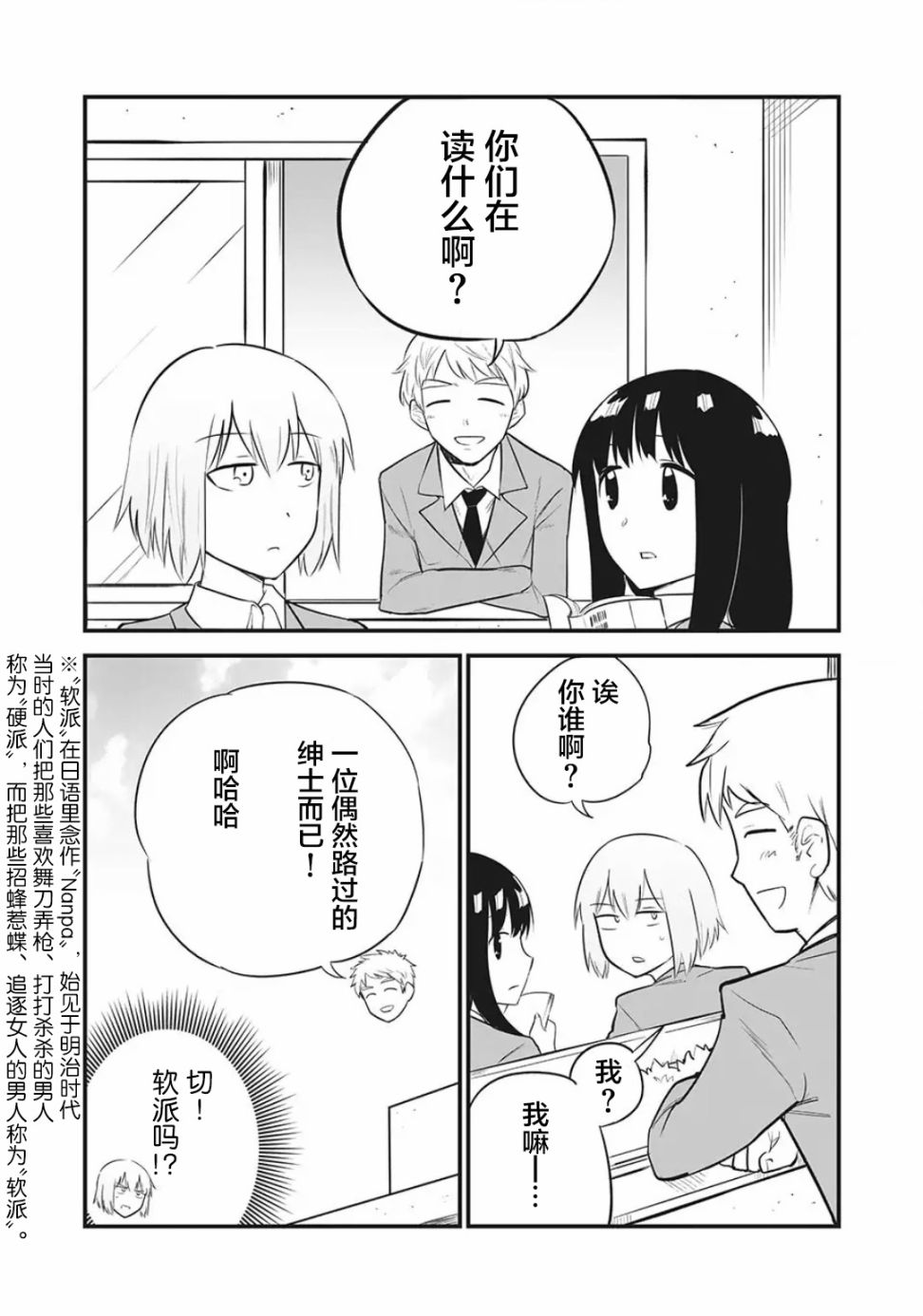 《恋心向她》漫画最新章节第3话免费下拉式在线观看章节第【8】张图片