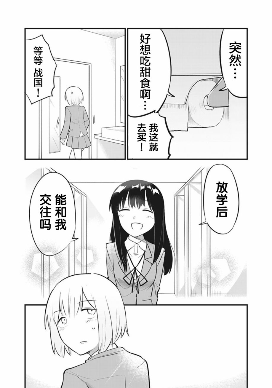 《恋心向她》漫画最新章节第8话免费下拉式在线观看章节第【11】张图片