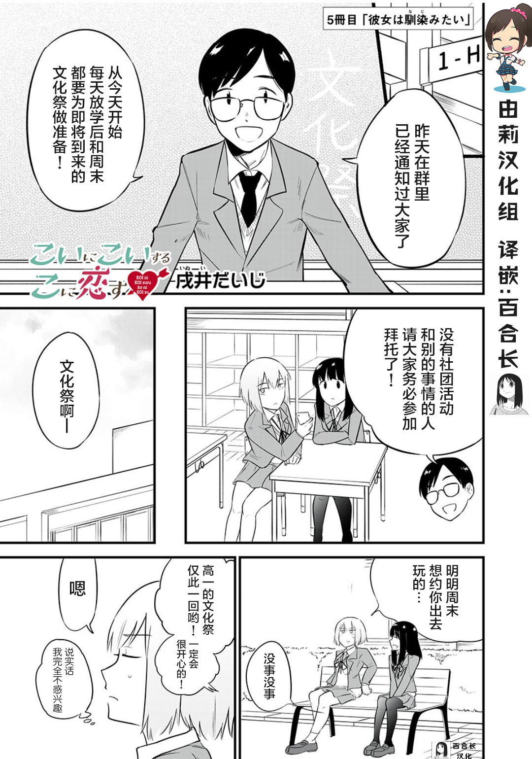 《恋心向她》漫画最新章节第5话免费下拉式在线观看章节第【2】张图片