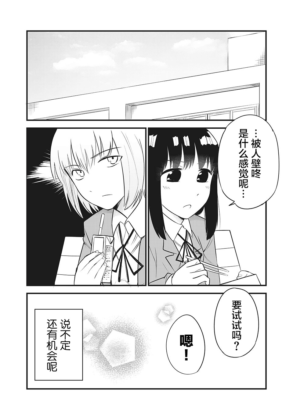 《恋心向她》漫画最新章节第2话免费下拉式在线观看章节第【12】张图片