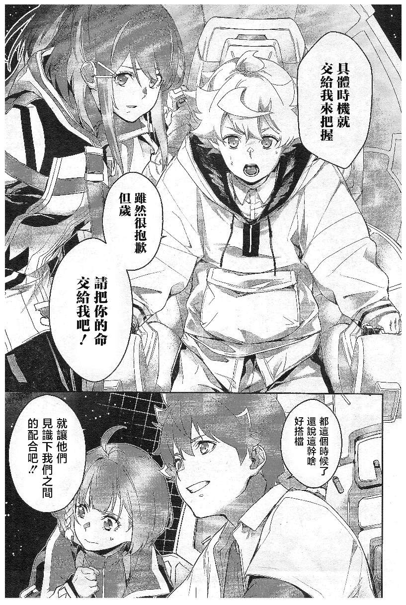 《机动战士高达N-Extreme》漫画最新章节第5话免费下拉式在线观看章节第【22】张图片