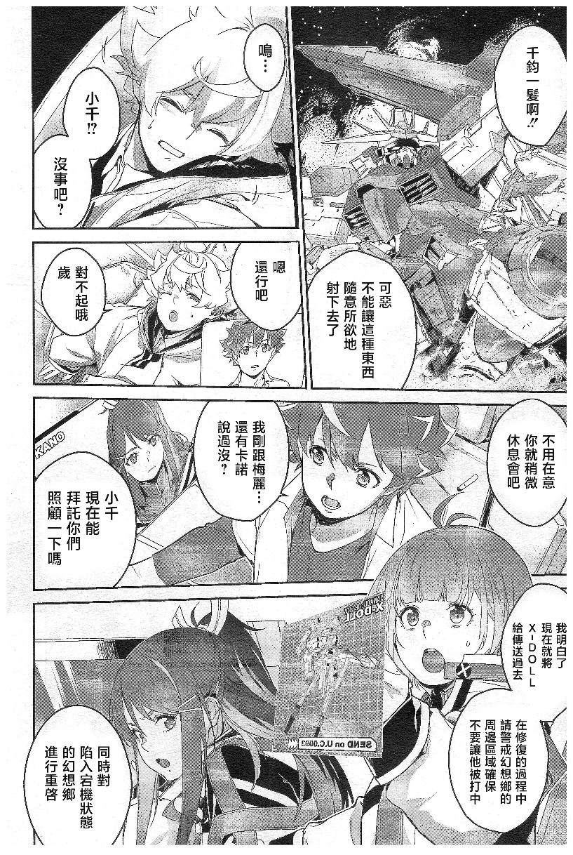 《机动战士高达N-Extreme》漫画最新章节第5话免费下拉式在线观看章节第【8】张图片