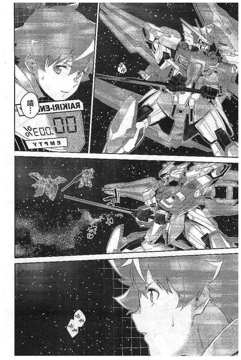 《机动战士高达N-Extreme》漫画最新章节第5话免费下拉式在线观看章节第【19】张图片