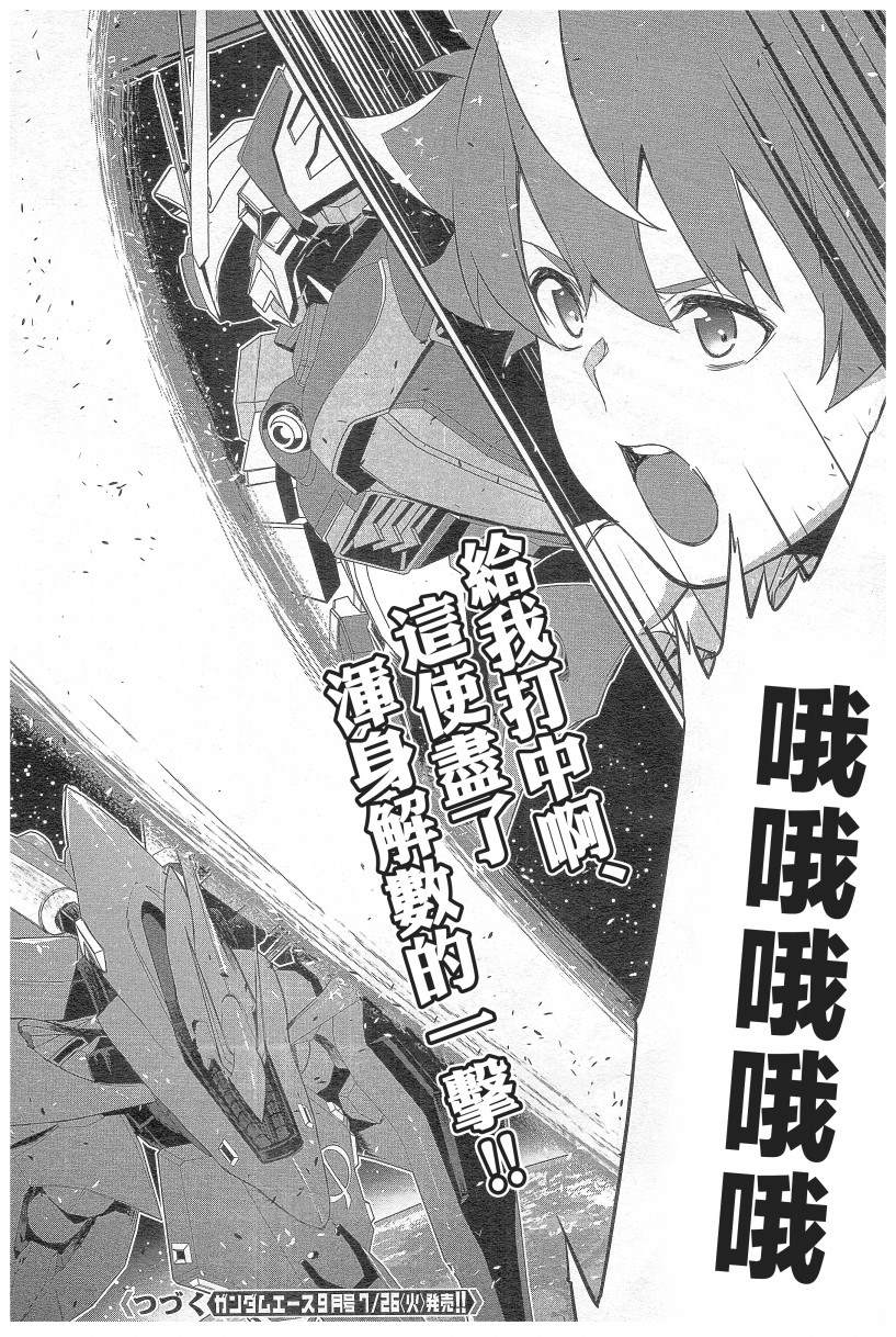 《机动战士高达N-Extreme》漫画最新章节第5话免费下拉式在线观看章节第【27】张图片