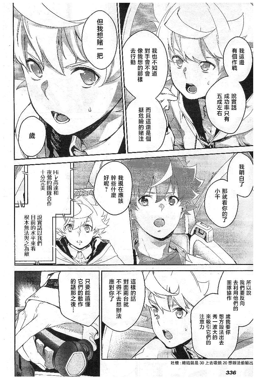 《机动战士高达N-Extreme》漫画最新章节第5话免费下拉式在线观看章节第【21】张图片