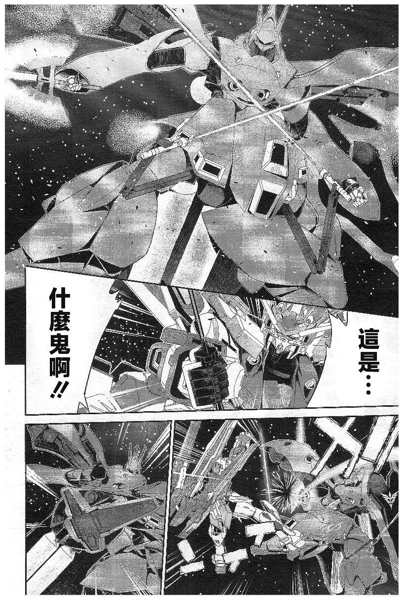 《机动战士高达N-Extreme》漫画最新章节第5话免费下拉式在线观看章节第【15】张图片