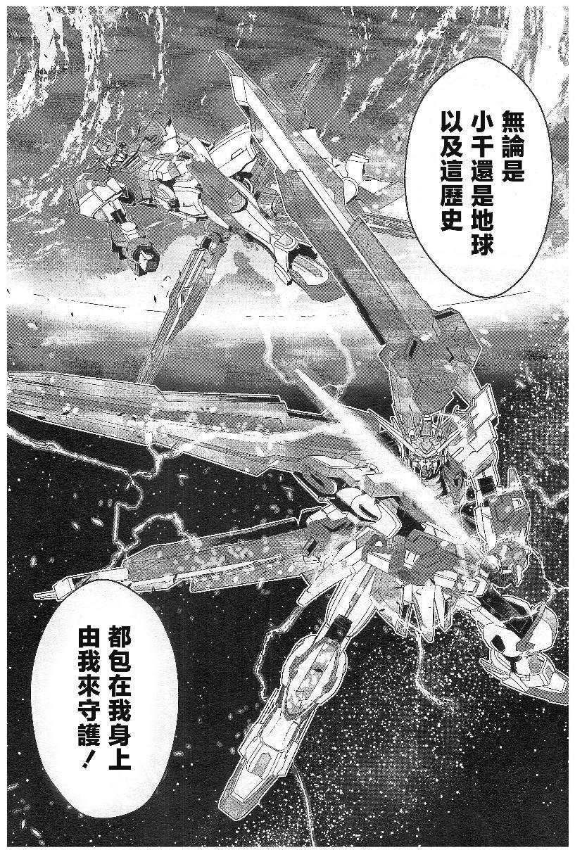 《机动战士高达N-Extreme》漫画最新章节第5话免费下拉式在线观看章节第【10】张图片