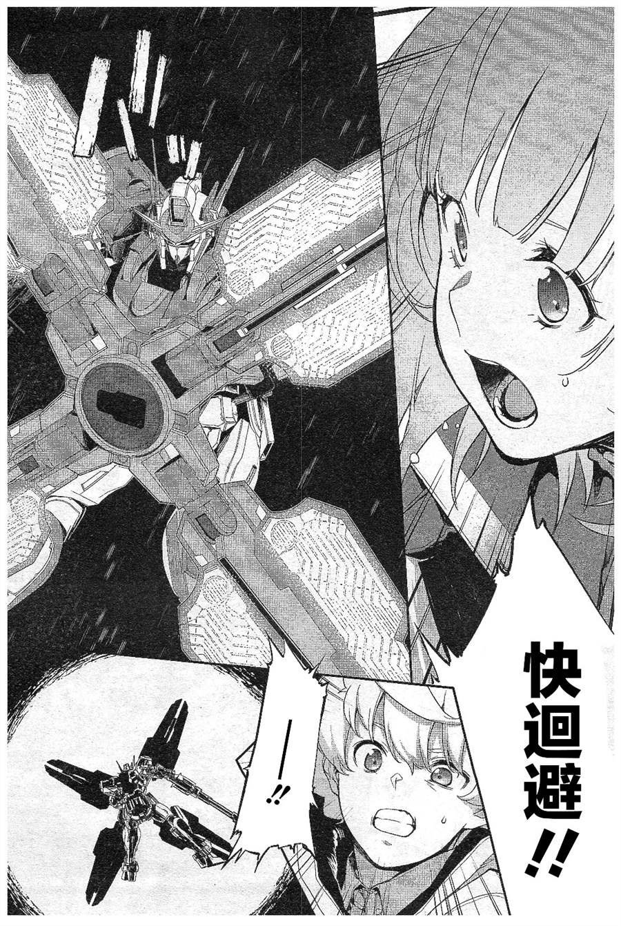 《机动战士高达N-Extreme》漫画最新章节第4话免费下拉式在线观看章节第【27】张图片