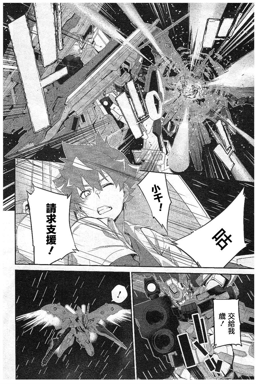 《机动战士高达N-Extreme》漫画最新章节第4话免费下拉式在线观看章节第【18】张图片