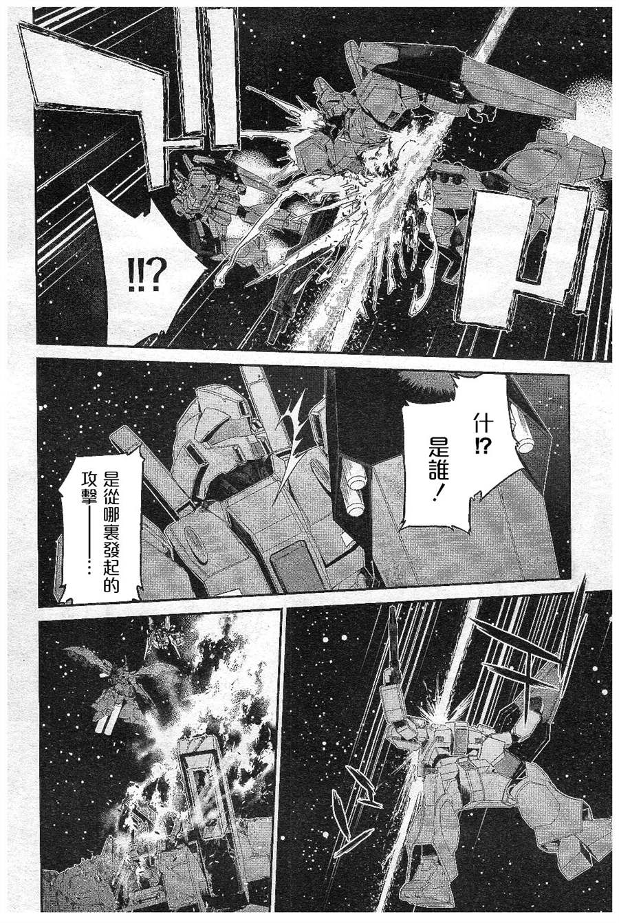 《机动战士高达N-Extreme》漫画最新章节第4话免费下拉式在线观看章节第【10】张图片