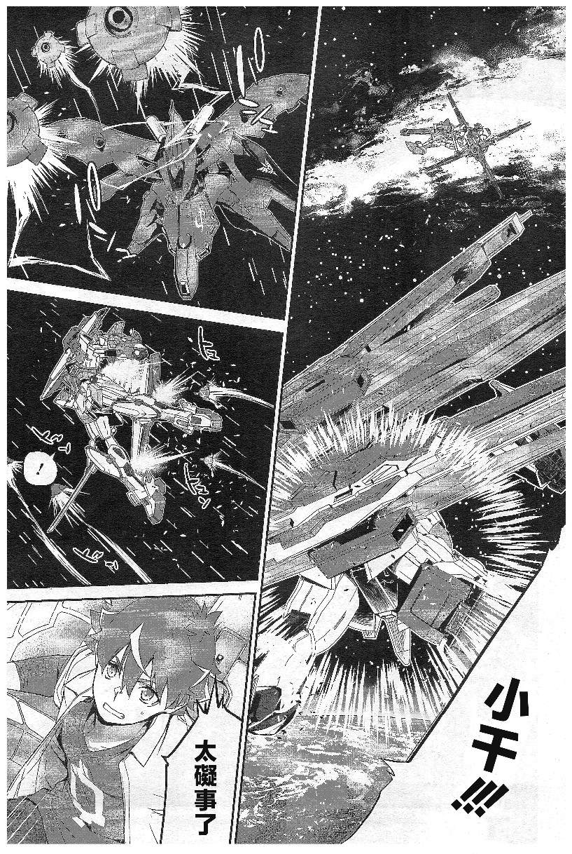 《机动战士高达N-Extreme》漫画最新章节第5话免费下拉式在线观看章节第【3】张图片
