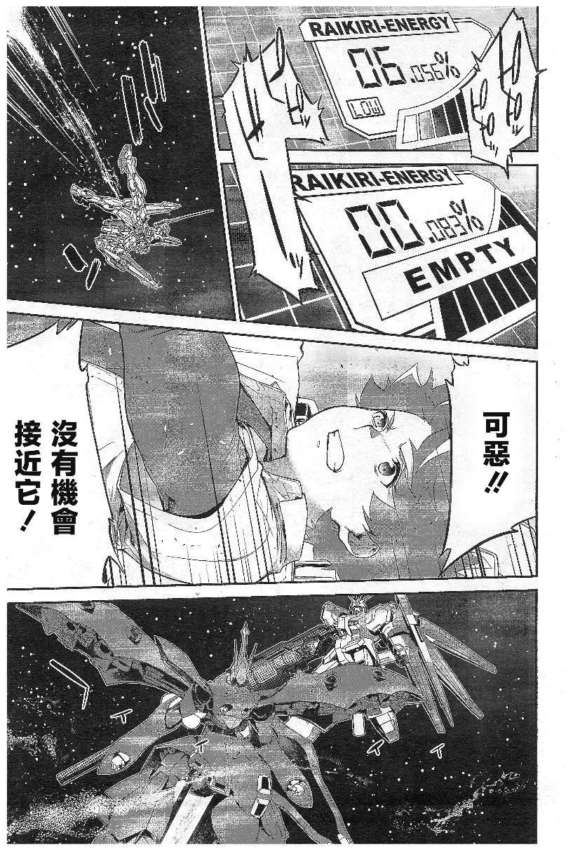 《机动战士高达N-Extreme》漫画最新章节第5话免费下拉式在线观看章节第【18】张图片