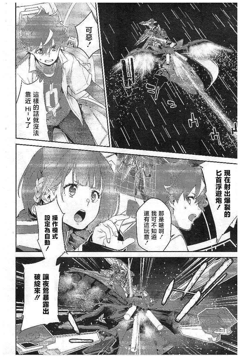 《机动战士高达N-Extreme》漫画最新章节第5话免费下拉式在线观看章节第【14】张图片