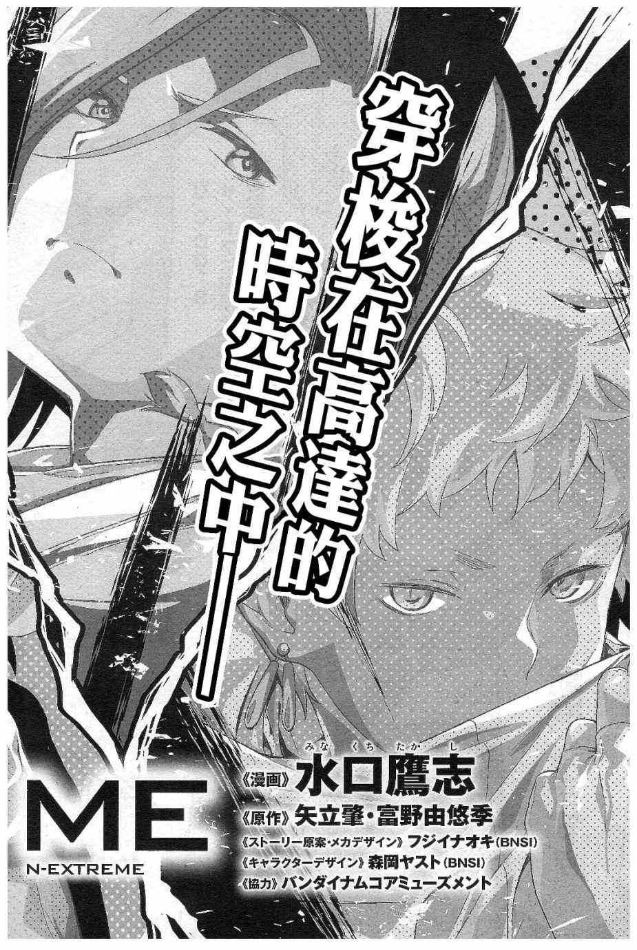 《机动战士高达N-Extreme》漫画最新章节第1话免费下拉式在线观看章节第【6】张图片