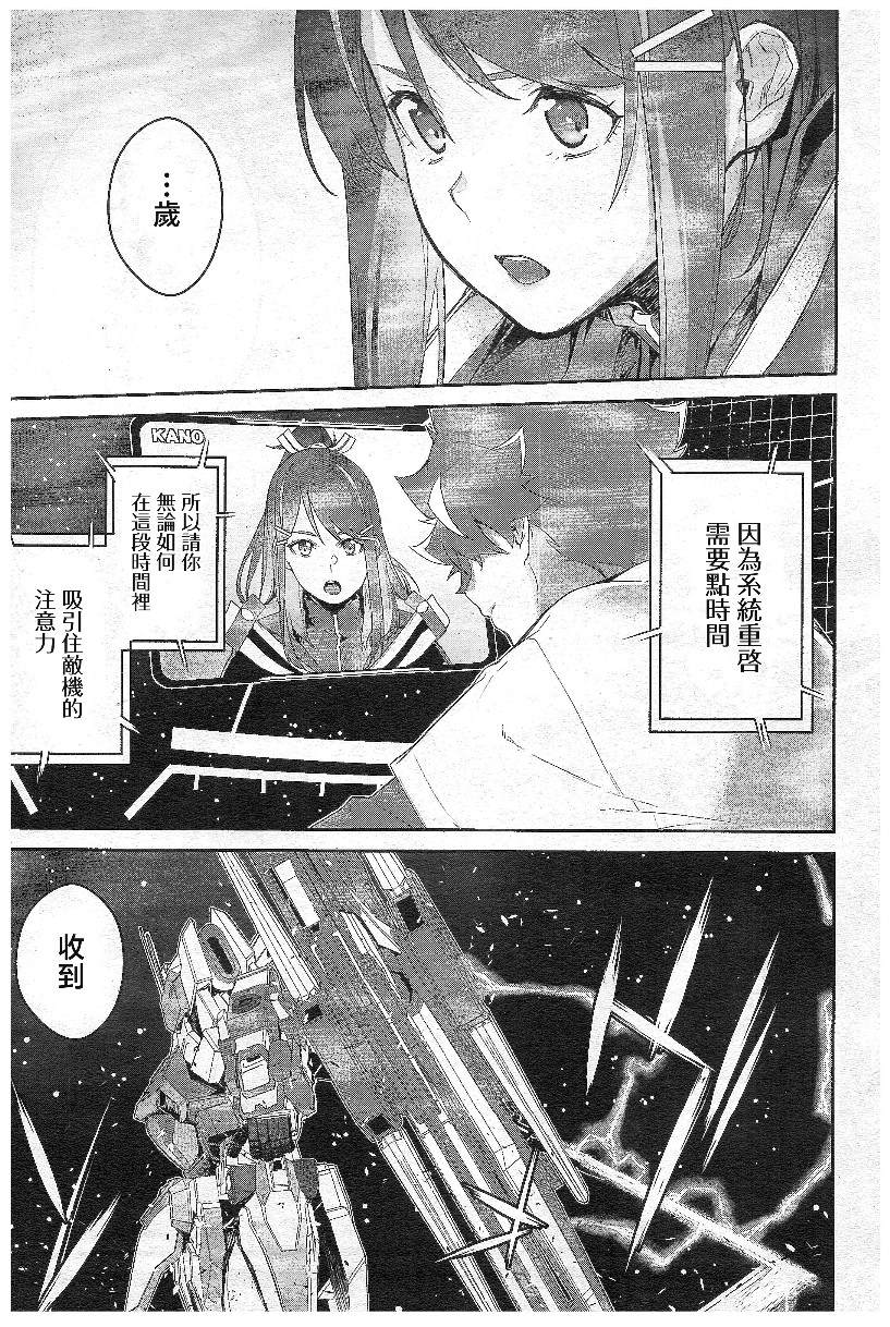 《机动战士高达N-Extreme》漫画最新章节第5话免费下拉式在线观看章节第【9】张图片