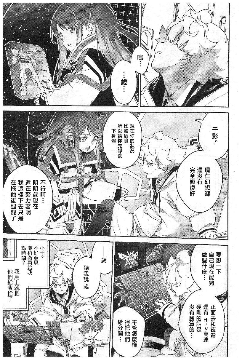 《机动战士高达N-Extreme》漫画最新章节第5话免费下拉式在线观看章节第【20】张图片