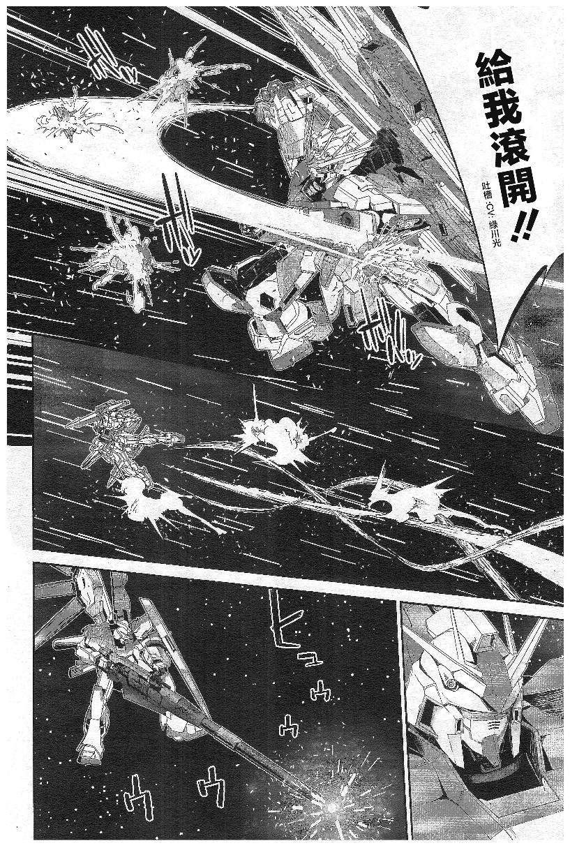 《机动战士高达N-Extreme》漫画最新章节第5话免费下拉式在线观看章节第【4】张图片
