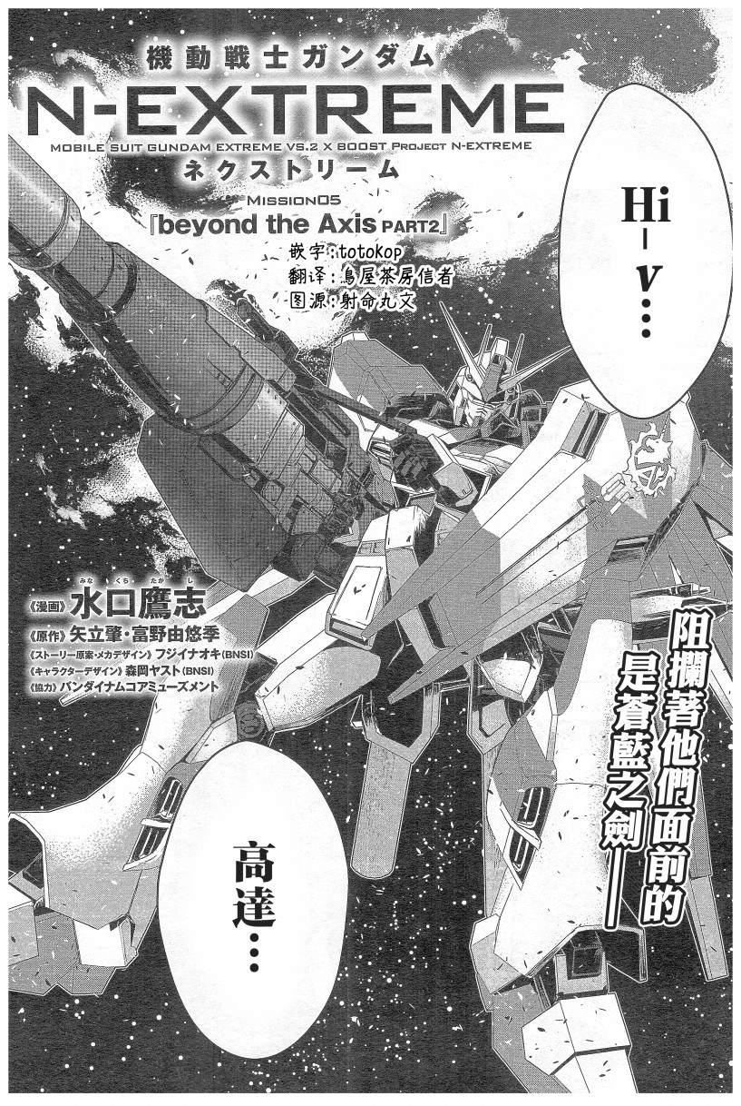 《机动战士高达N-Extreme》漫画最新章节第5话免费下拉式在线观看章节第【2】张图片
